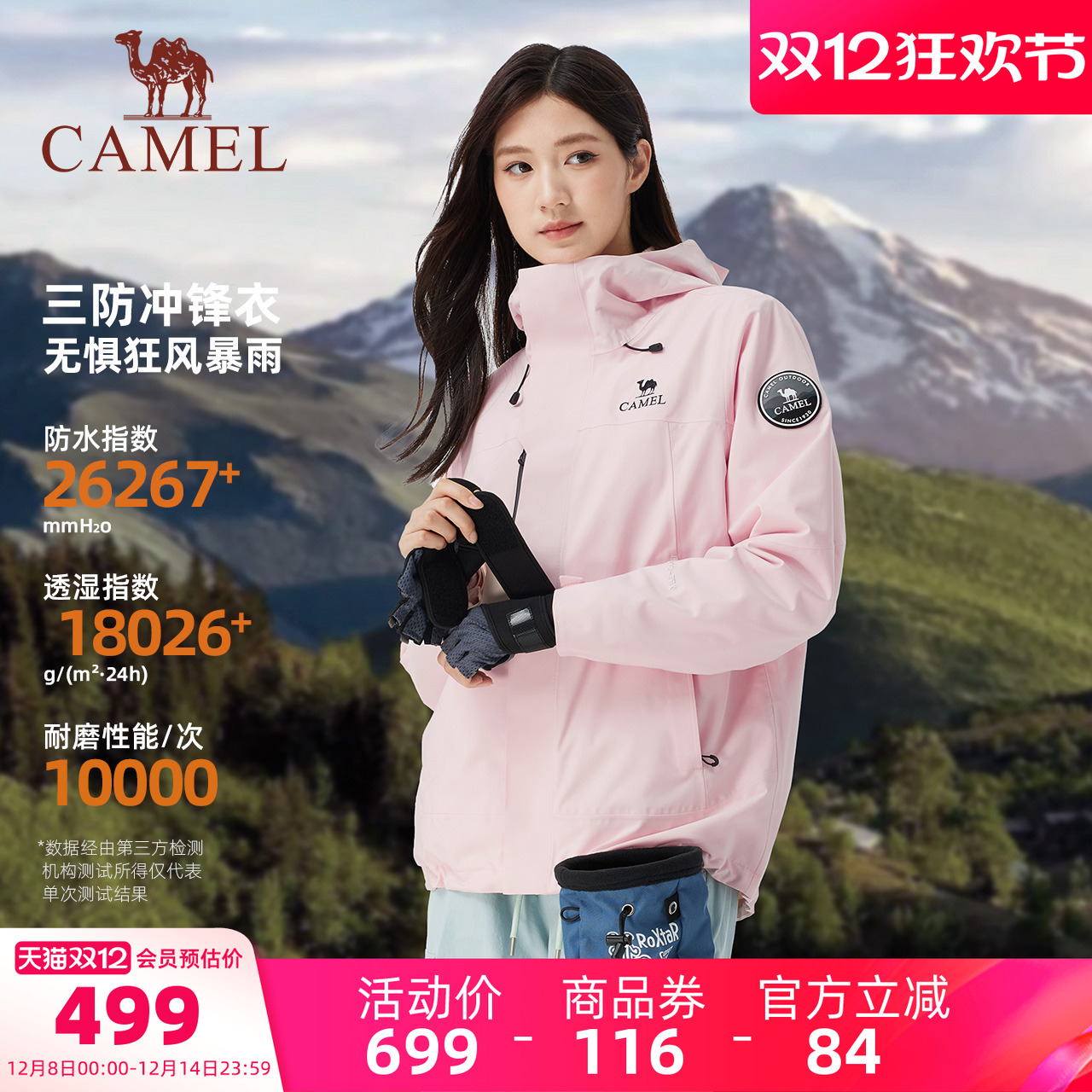 骆驼王者凯甲icon冲锋衣三合一女