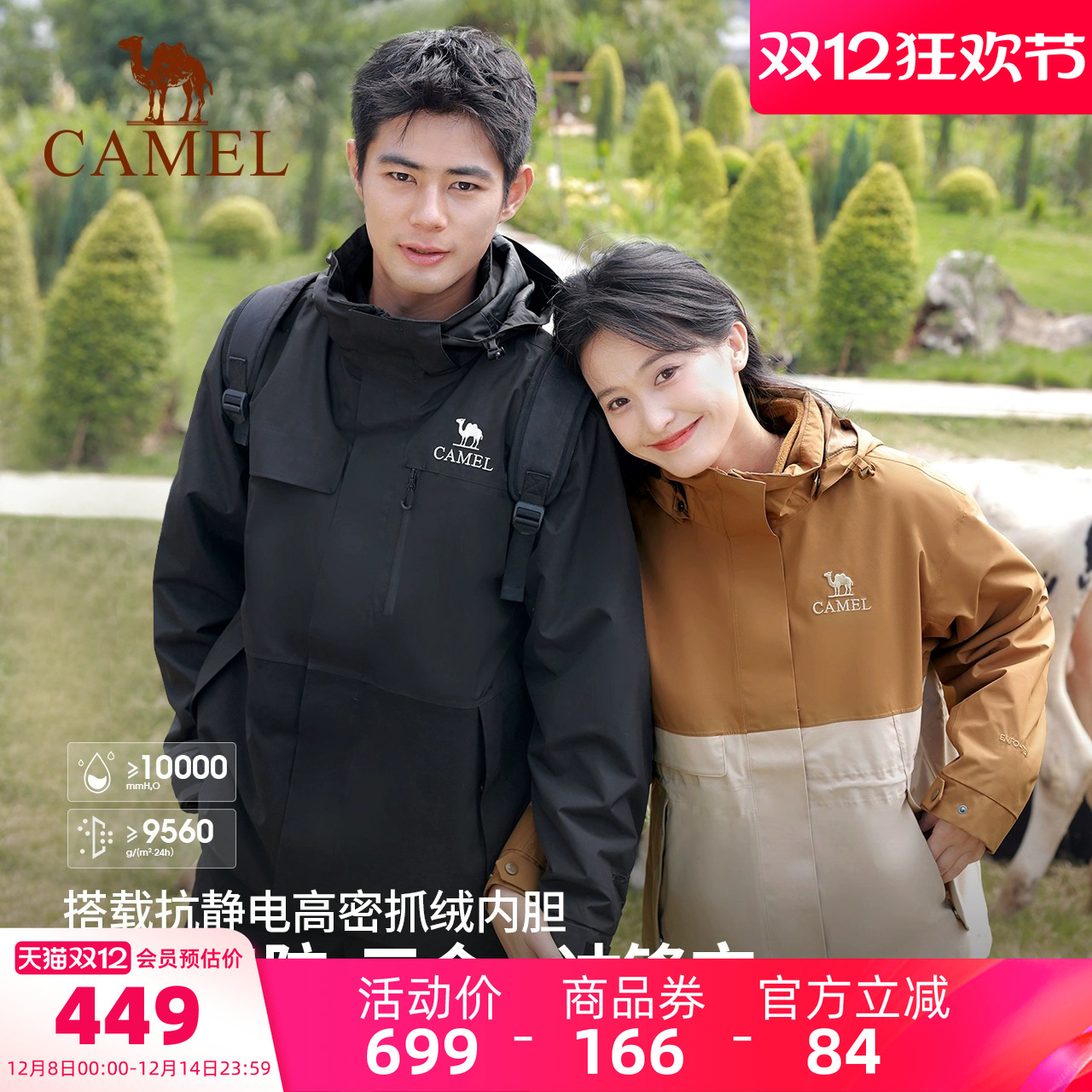 骆驼户外巧乐力冲锋衣三合一拼色外套秋冬两件套旅游登山服装男女