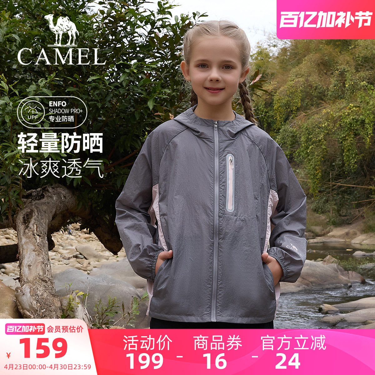 骆驼儿童防晒衣薄款2026新款凉感户外运动防紫外线女童冰皮衣外套