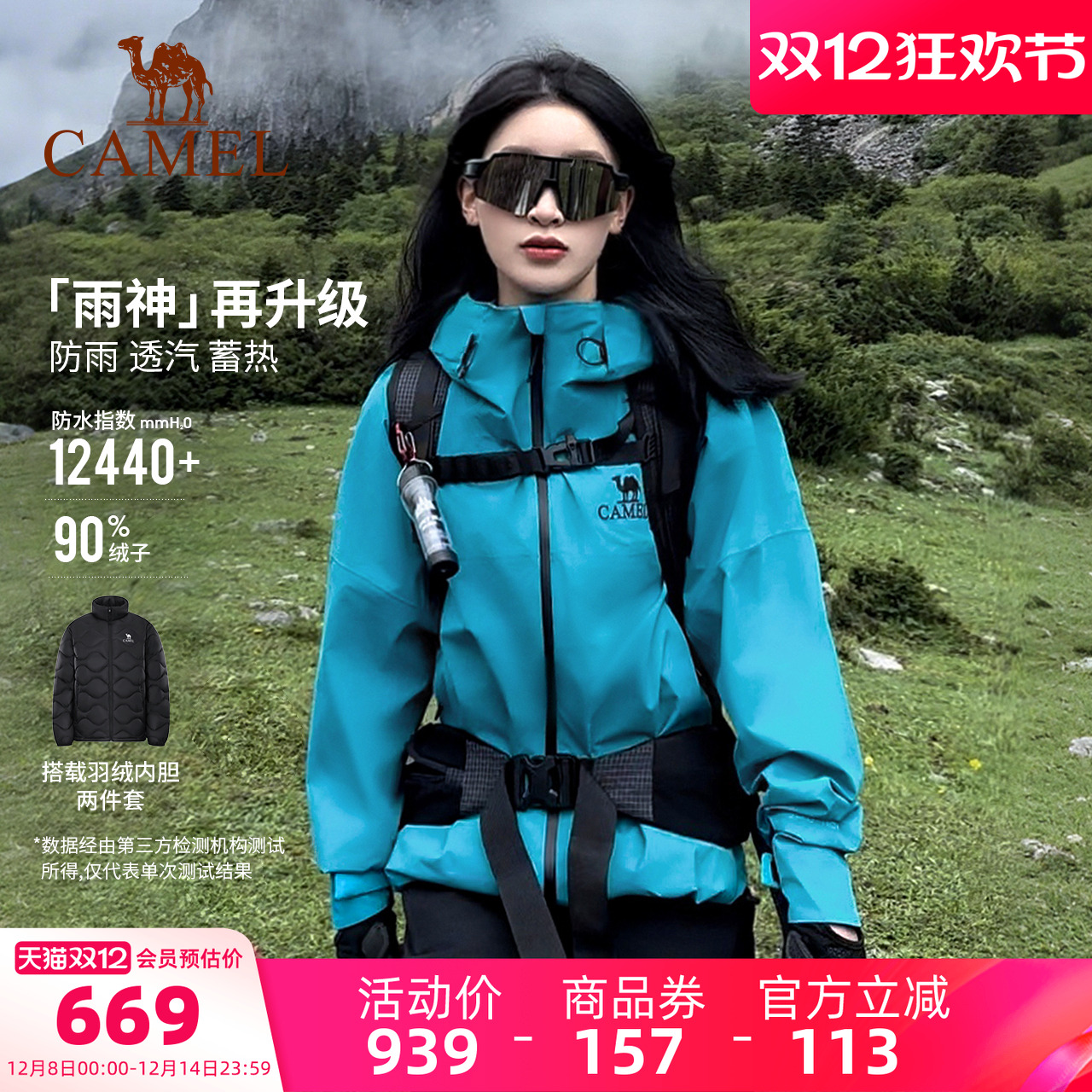 [羽绒版]骆驼雨神冲锋衣女羽绒服三合一新款防水硬壳外套登山服男