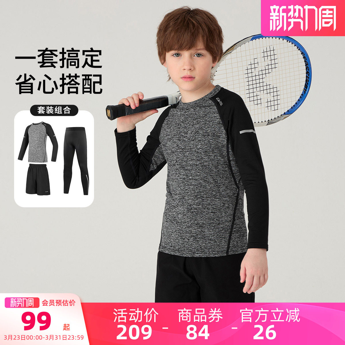 小骆驼儿童运动套装户外训练服长袖长裤跑步健身男童篮球服速干衣