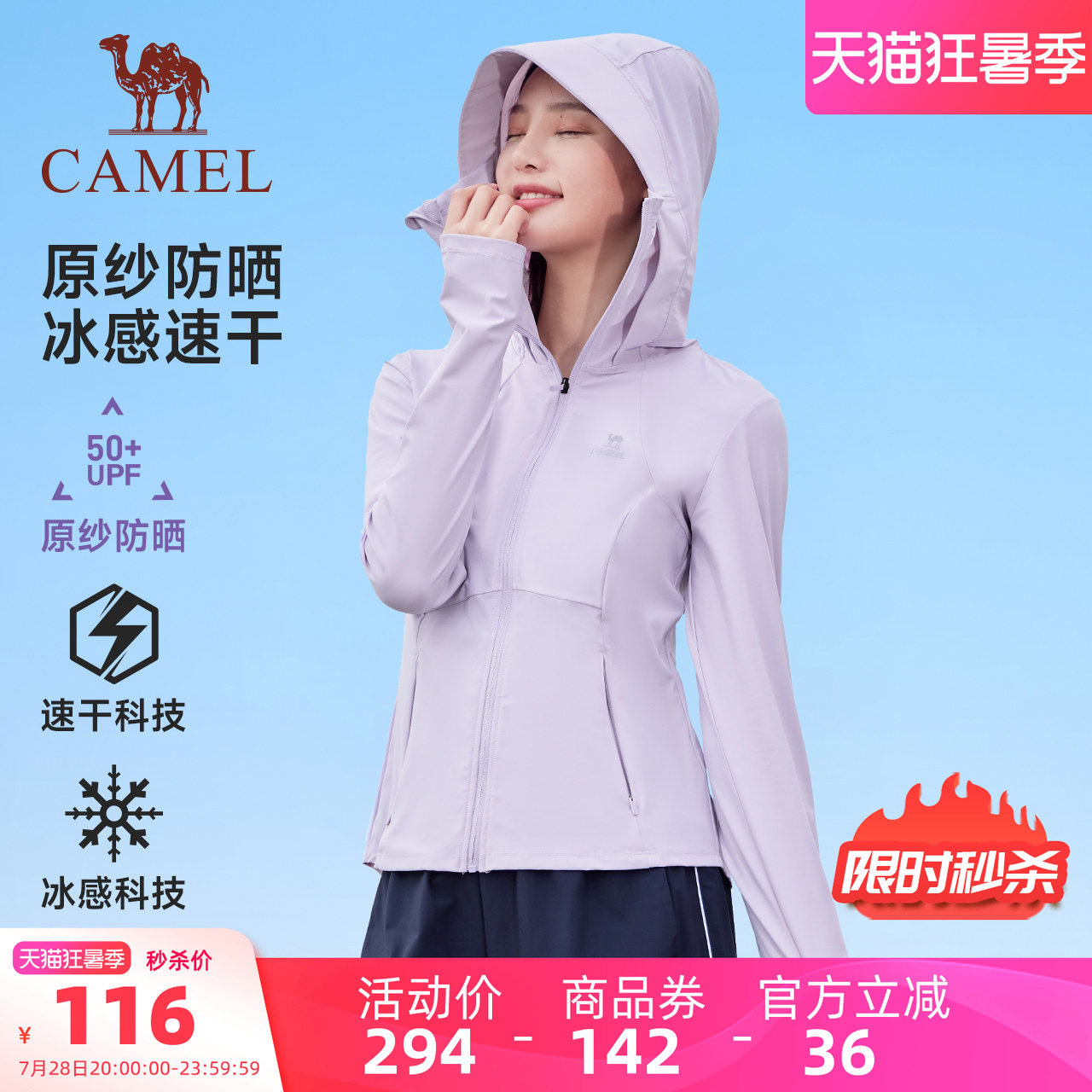 骆驼冰丝防晒衣女装修身短款外套