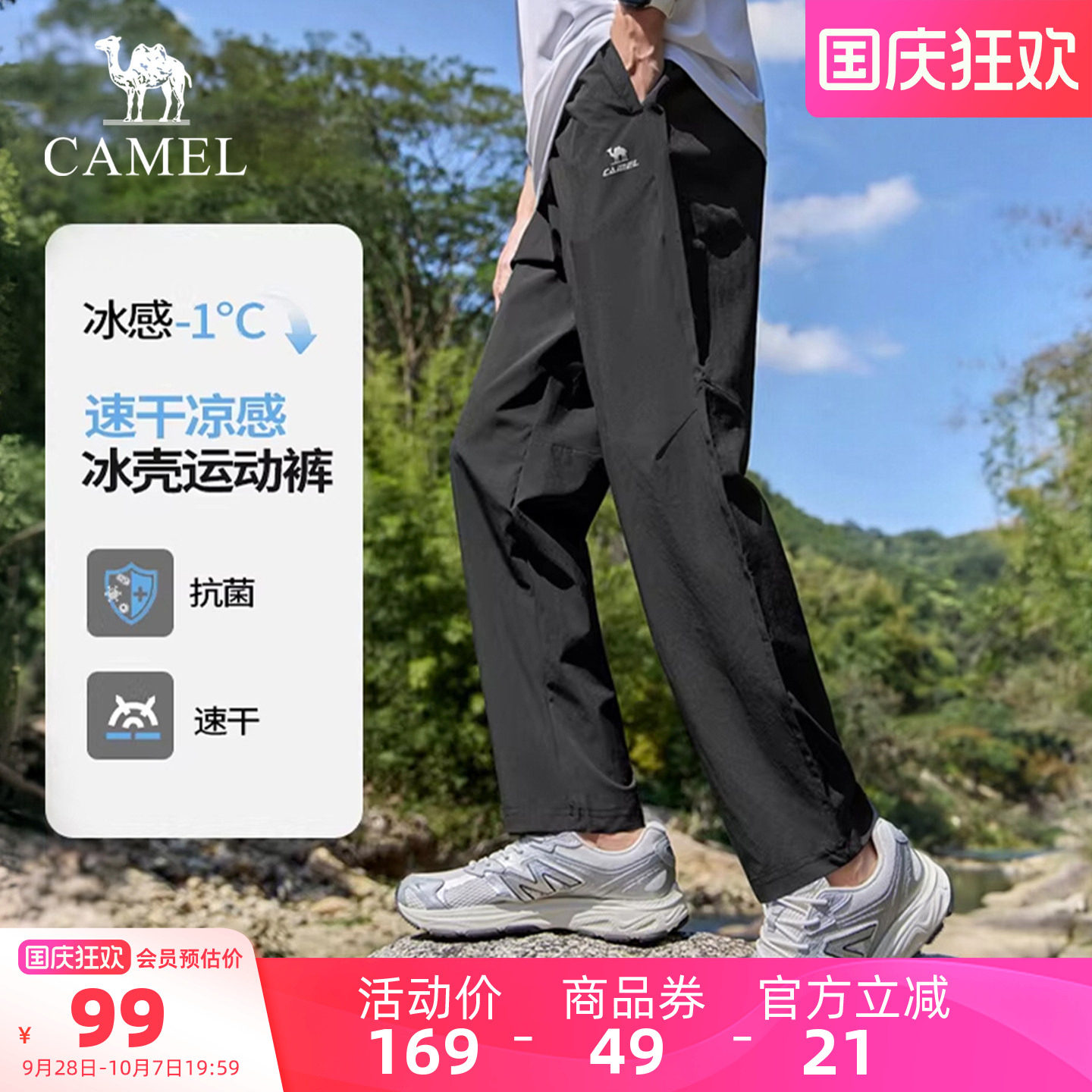 骆驼户外速干裤男2026夏季