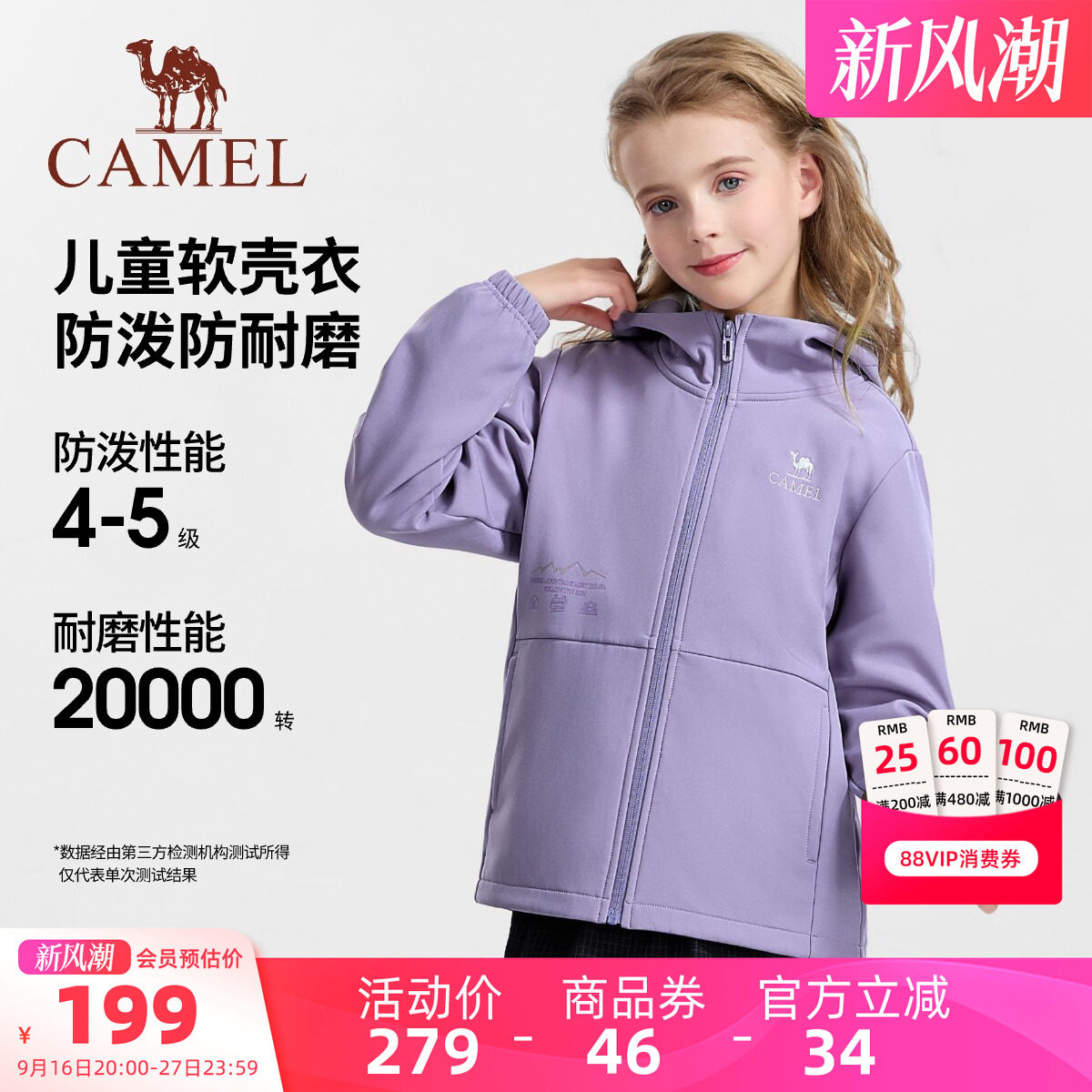 骆驼儿童软壳外套防水青少年夹克图片