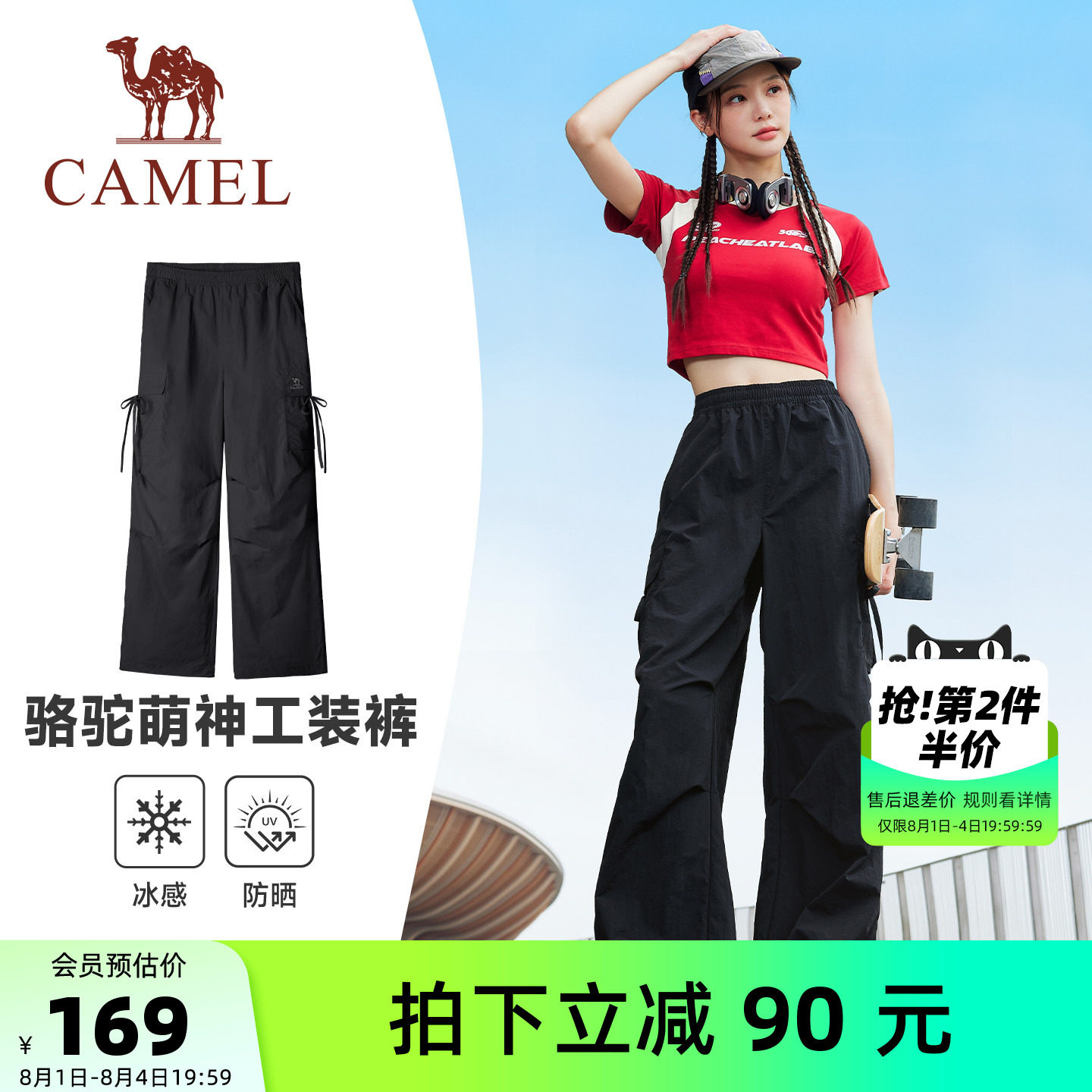 骆驼萌神冰感防晒速干户外工装裤
