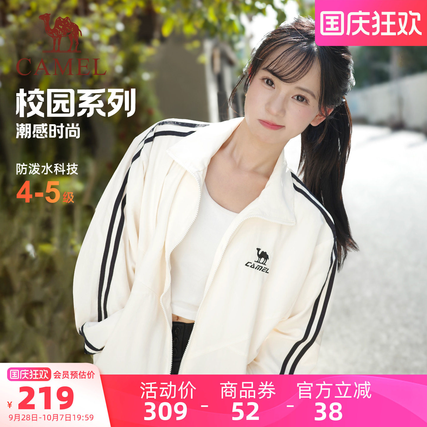 骆驼校园外套风防泼水连帽风衣图片