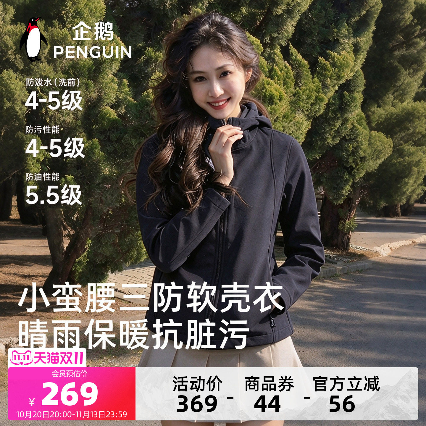 企鹅户外软壳衣女2026新款秋冬加绒冲锋外套三防徒步登山服运动服