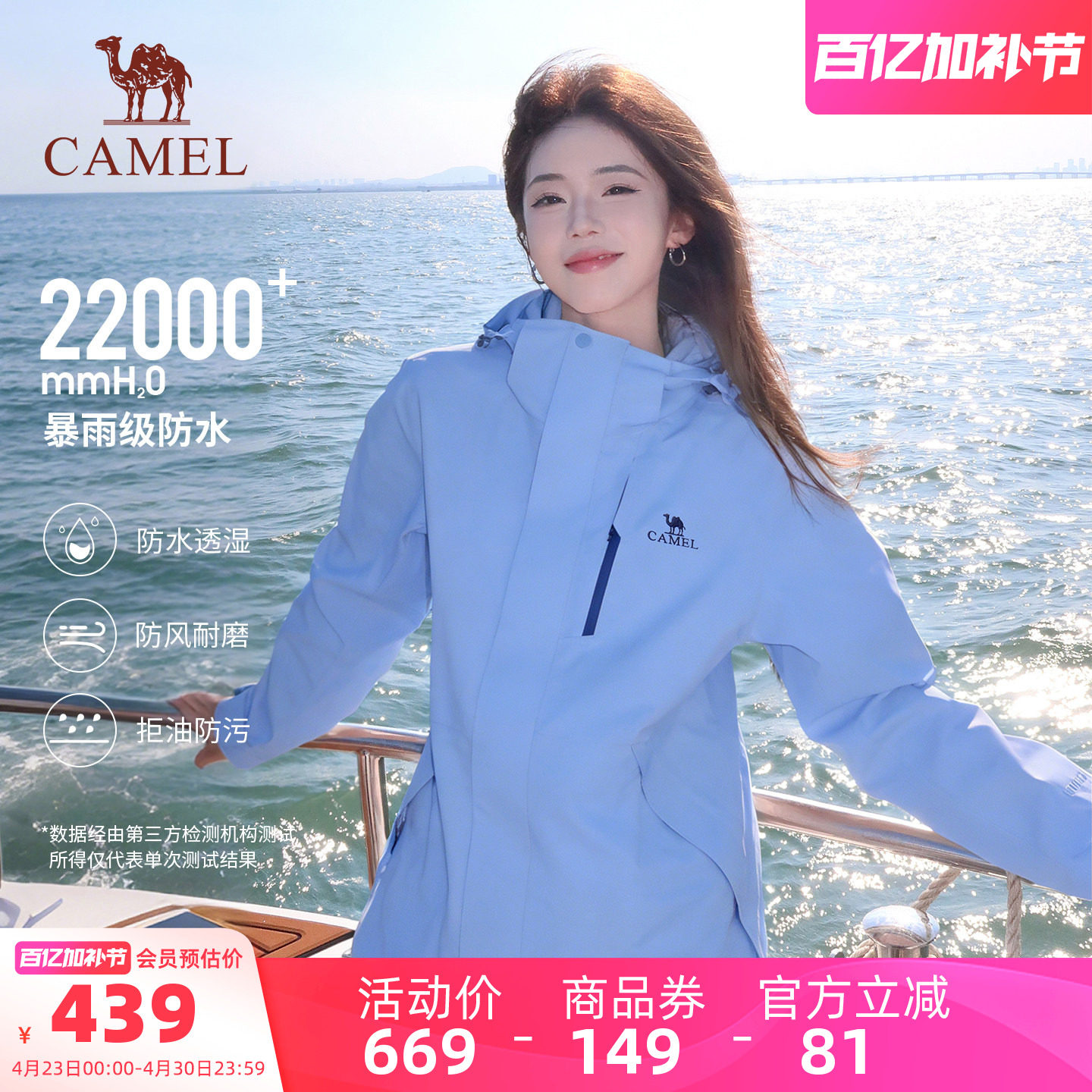 【新色发售】骆驼户外3514系列冰菊蓝冲锋衣女款三合一防水外套男