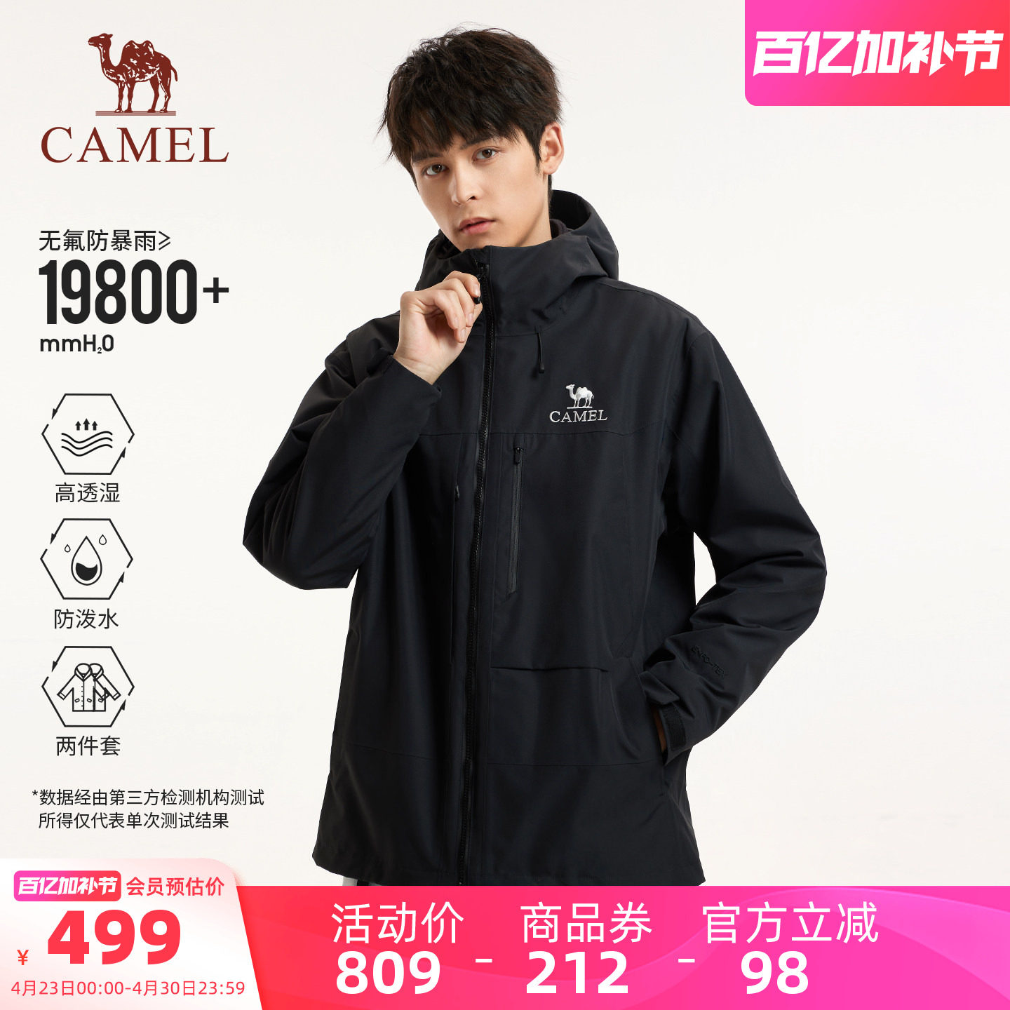 骆驼环保无氟防水防风冲锋衣男三合一户外登山外套专业全压胶透气