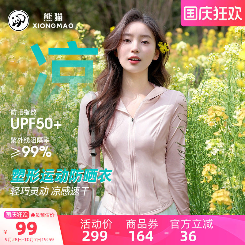 熊猫户外防晒衣女款夏季修身收腰粉色夏装防晒外套轻薄透气上衣图片