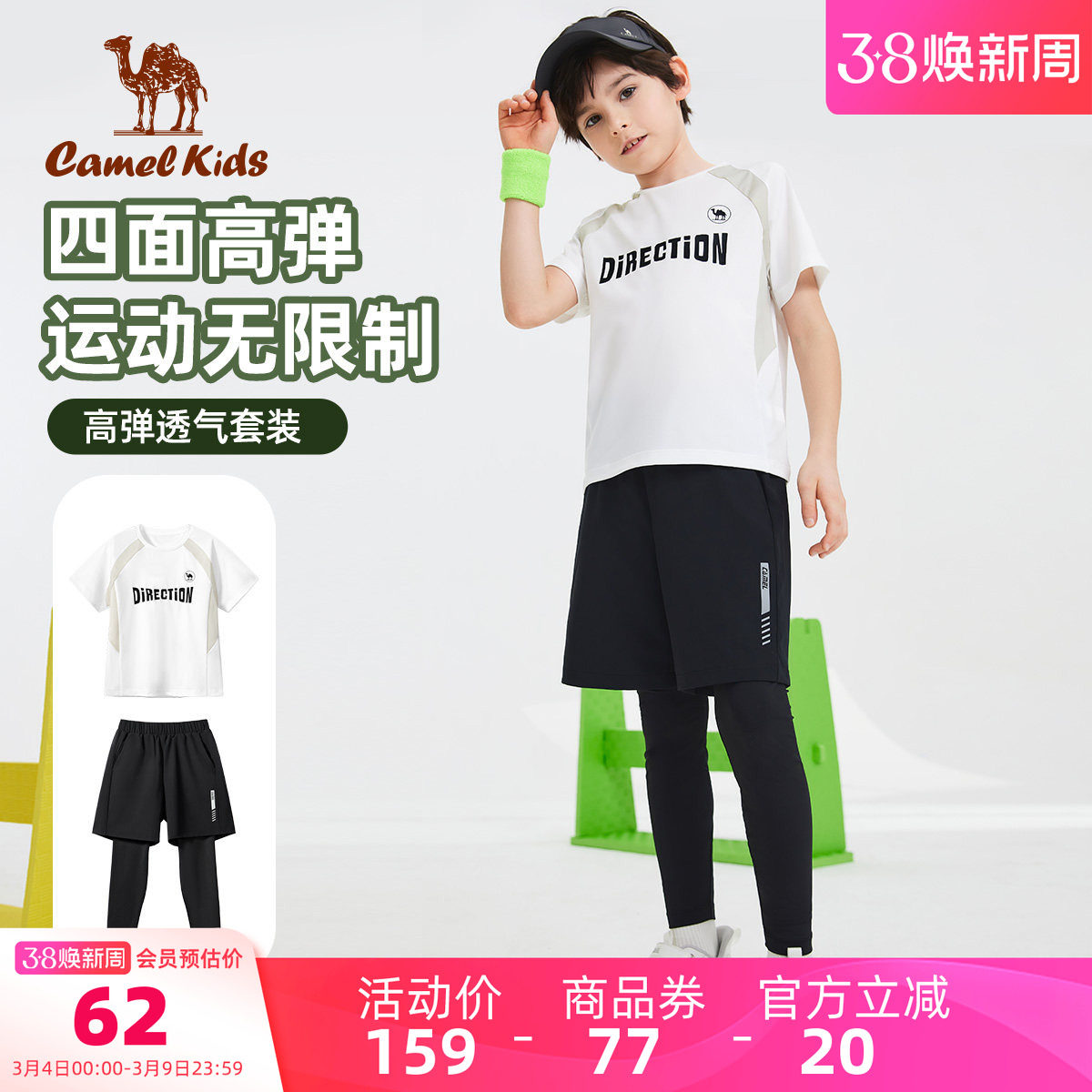 【清仓】骆驼男童短袖两件套夏季休闲中大童套装薄款儿童运动T恤
