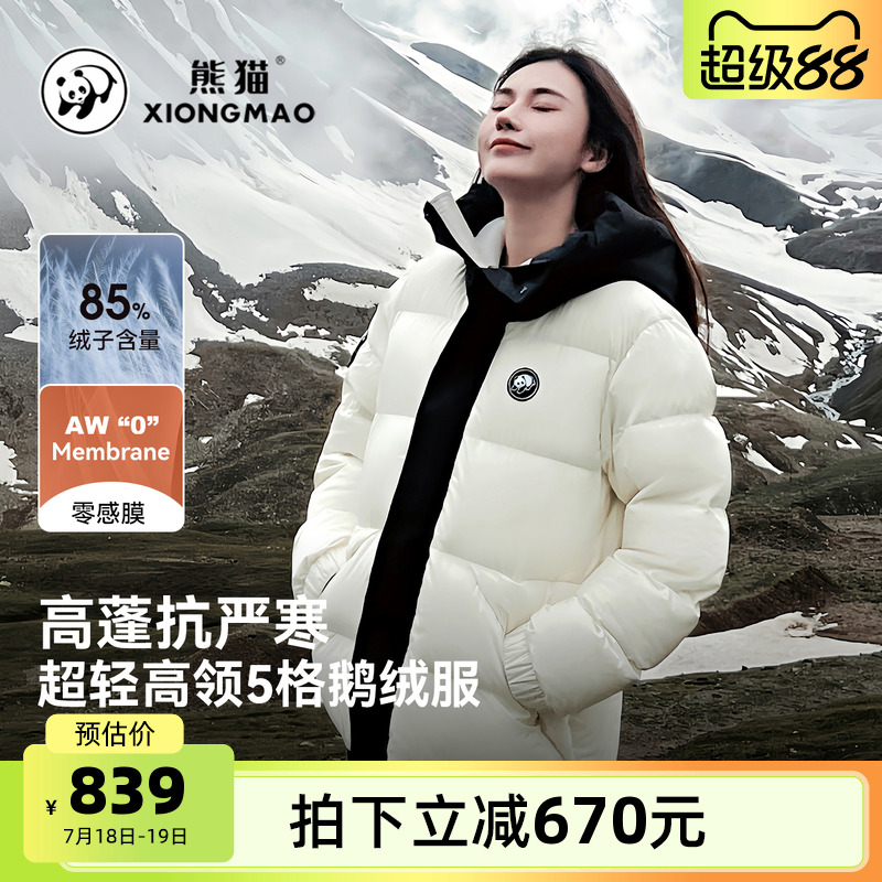 骆驼熊猫户外鹅绒羽绒服男女款