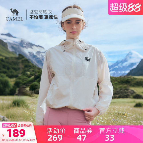 【迪丽热巴同款】骆驼沐光Air 户外防晒衣26新款凉感透气休闲外套