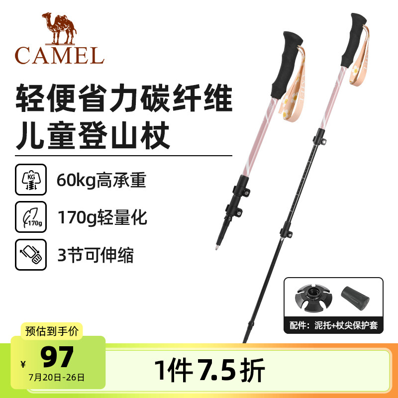 骆驼碳素登山杖碳纤维轻量化