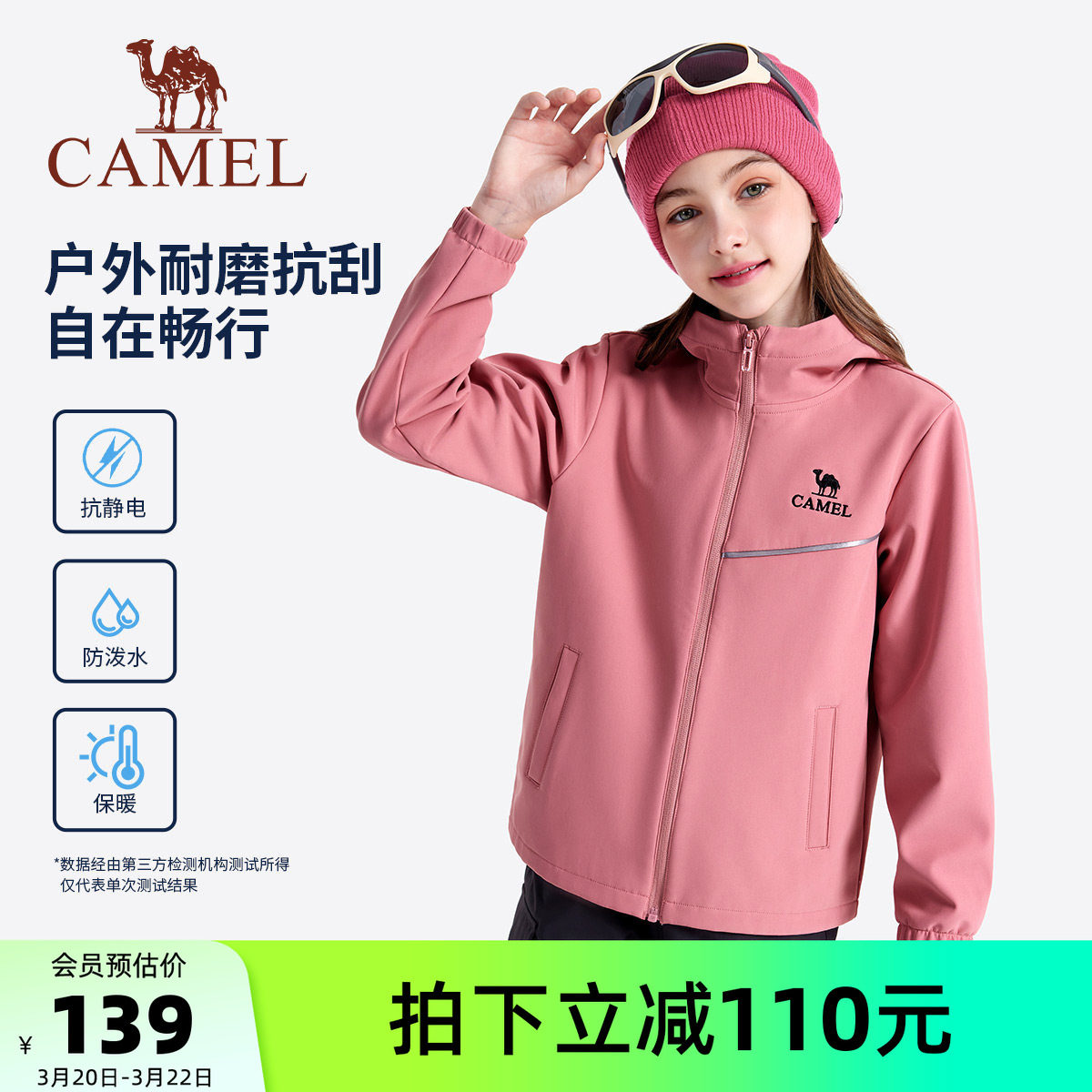 小骆驼童装外套儿童夹克户外加绒防风防雨中大童软壳衣男童冲锋衣