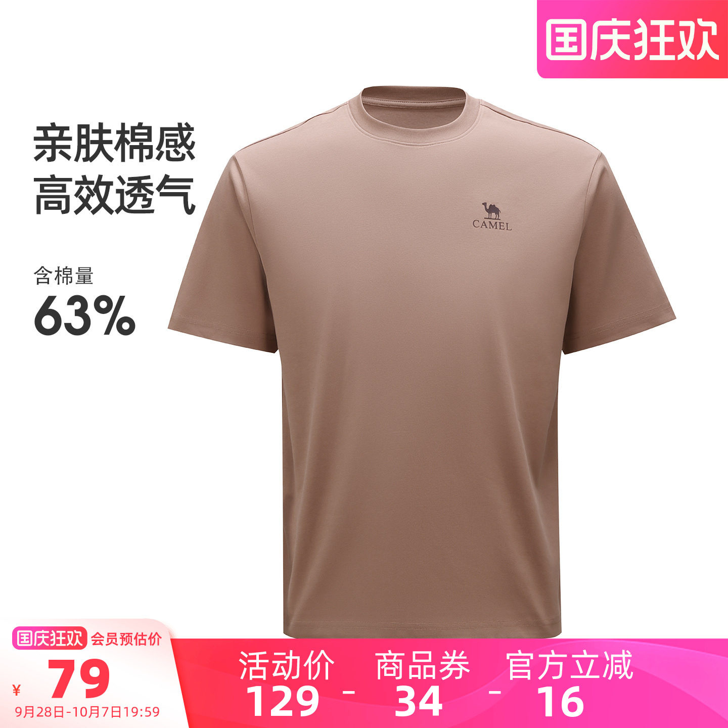 骆驼男装速干短袖T恤运动男款跑步户外透气圆领夏季新款打底上衣
