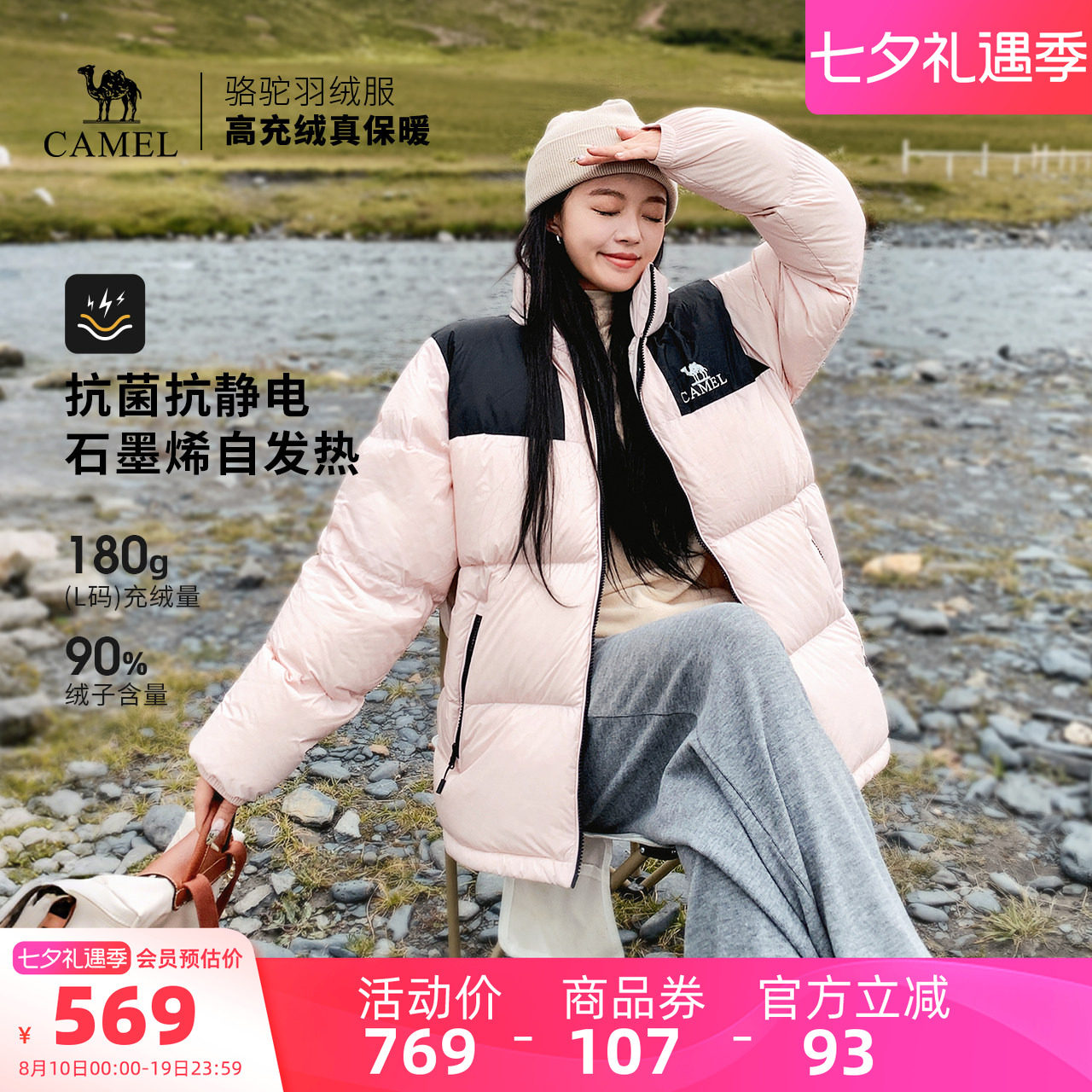 骆驼小太阳羽绒服 329元 - 86线报