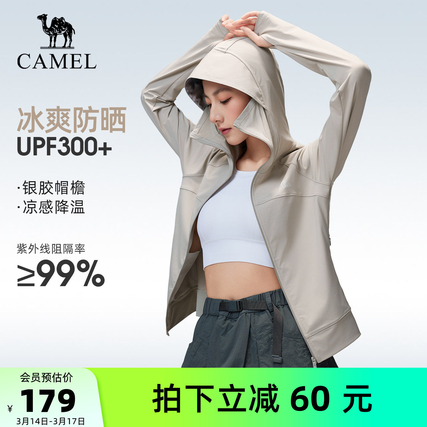 骆驼户外防晒衣2026春夏新款男女款凉感透气银胶帽檐外套防晒服