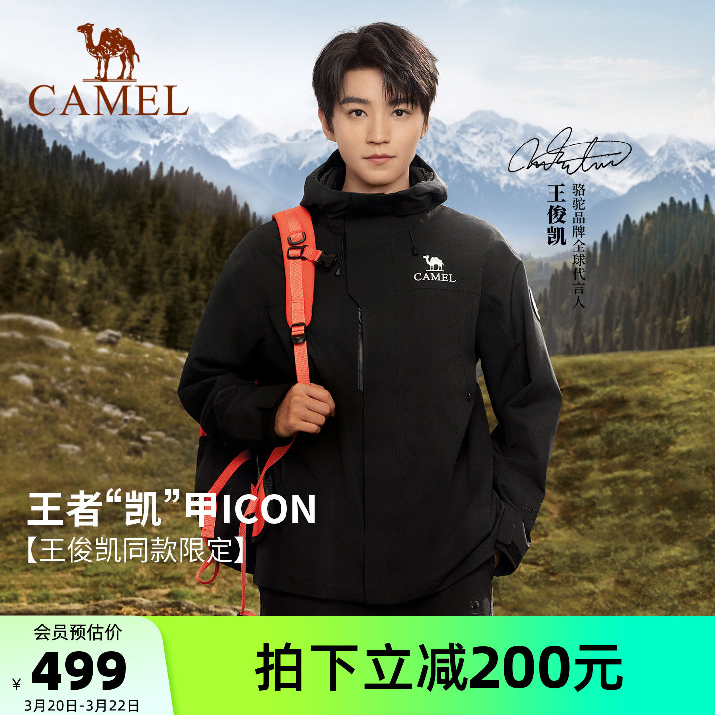 [王俊凯同款]骆驼王者凯甲ICON黑色冲锋衣男三合一户外防水外套女