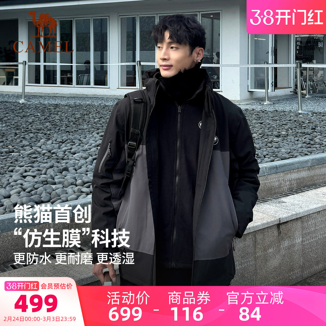 骆驼熊猫黑色冲锋衣男款三合一外套秋冬加厚户外防风徒步登山服女