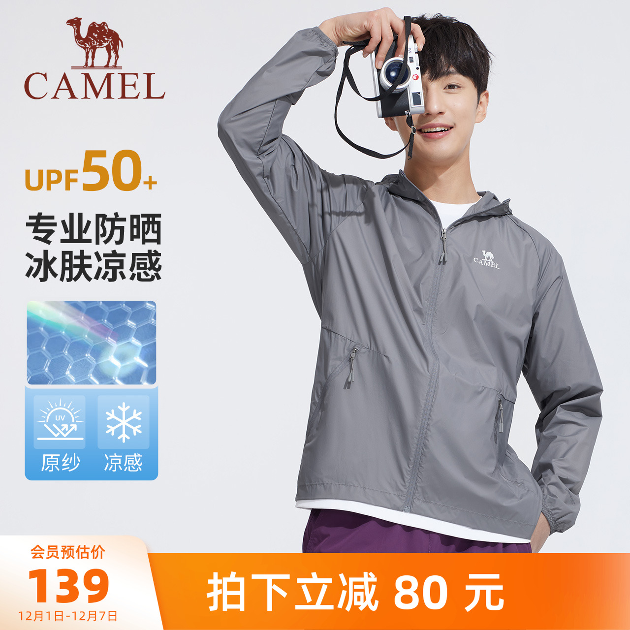 骆驼男装防晒衣男运动夏季外套遮阳防紫外线UPF50+海边骑行钓鱼服