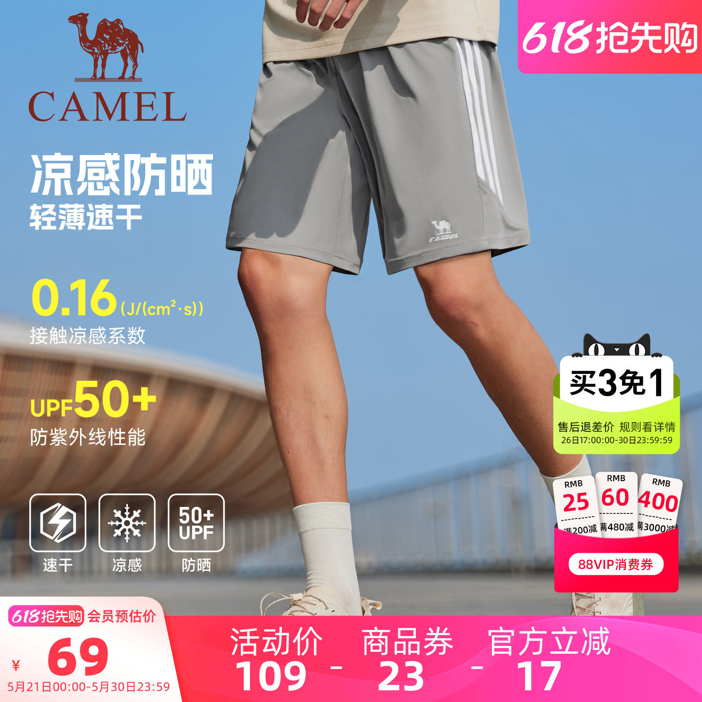骆驼运动短裤男夏季2026新款冰感速干防晒户外跑步休闲短裤五分裤