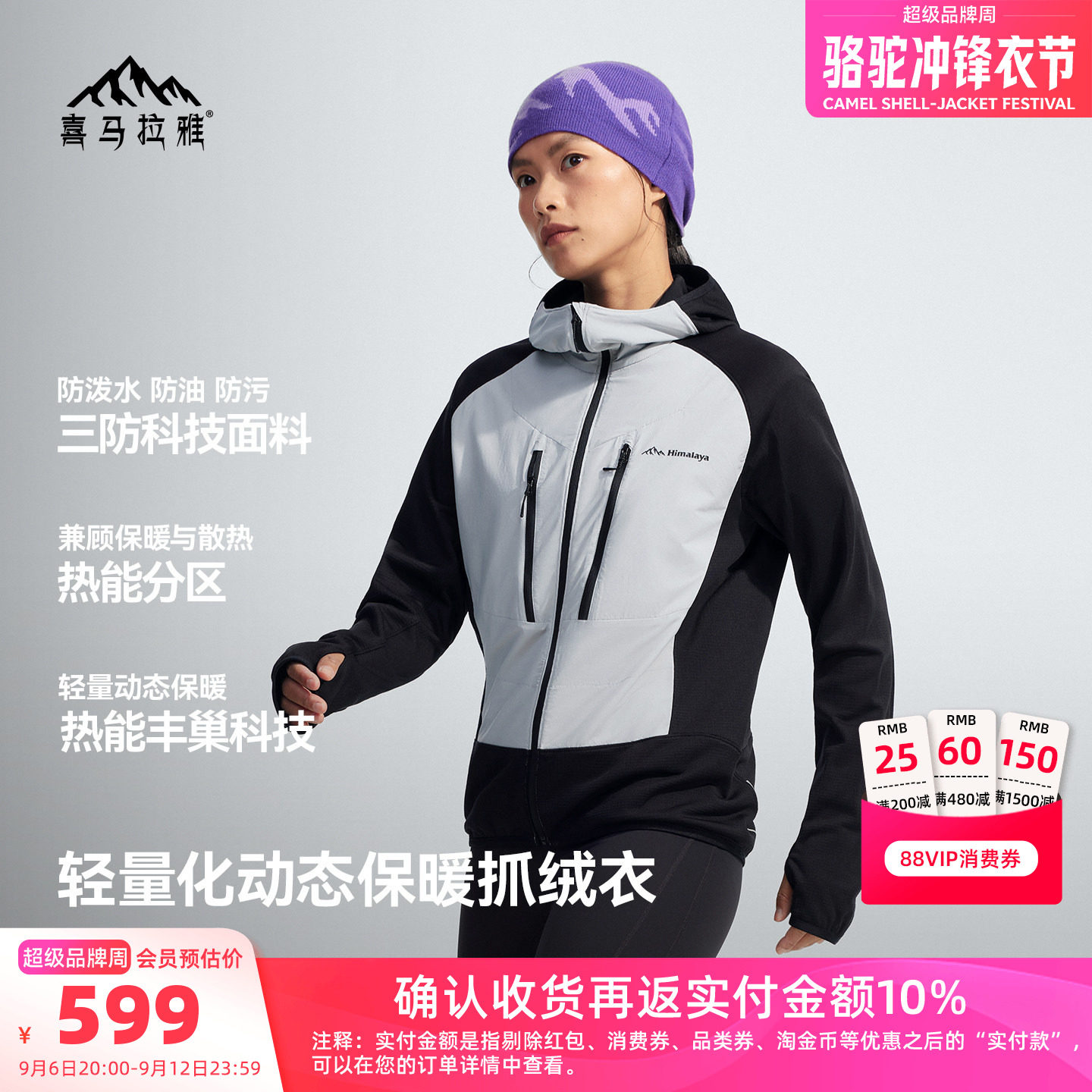 喜马拉雅火绒GR2跑山连帽抓绒衣