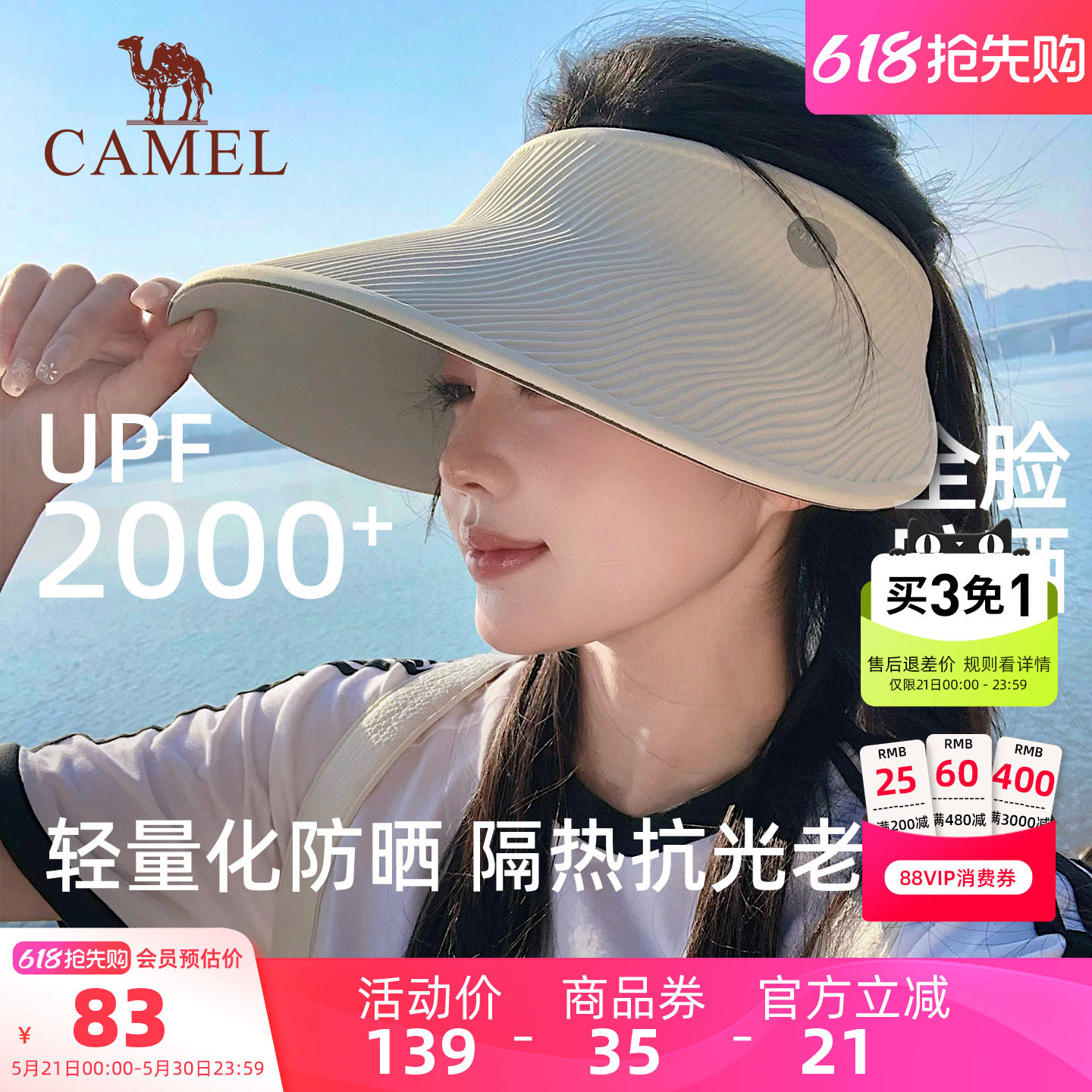 骆驼空顶帽防晒帽女520礼物夏季防紫外线无痕一体大帽檐遮阳帽子