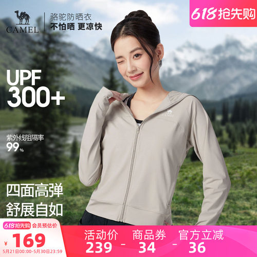 骆驼女装冰丝防晒衣2026夏季新款轻薄遮热凉感透气连帽防晒服外套