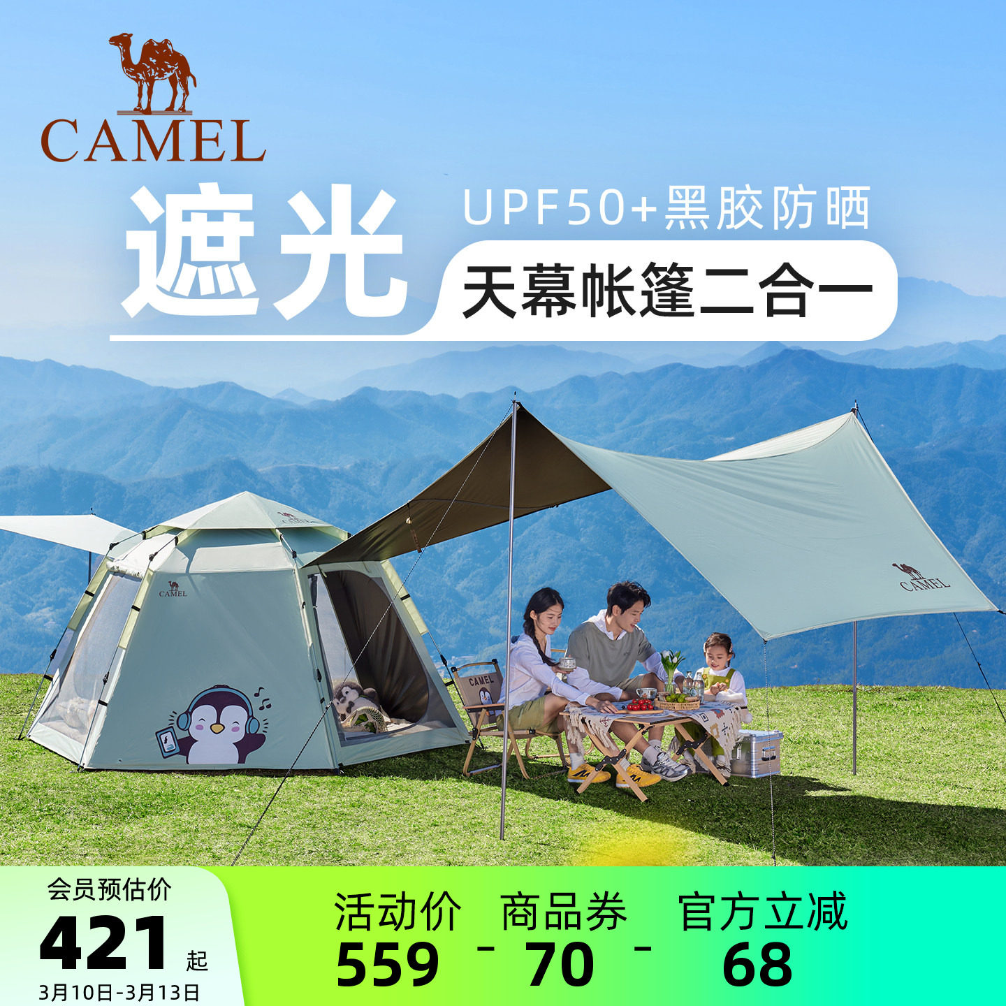 骆驼抱抱鹅六角黑胶户外露营公园野营自动天幕帐篷二合一2025新品