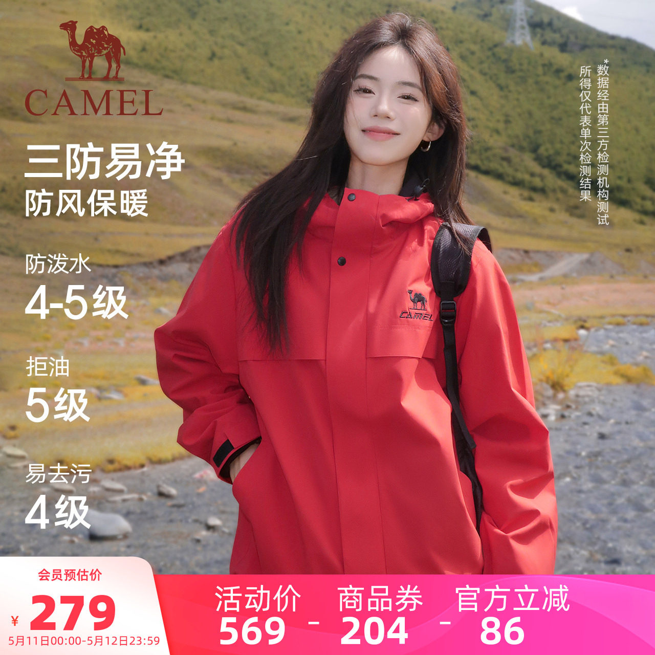 骆驼全地形夹克三防外套女款男款春季加绒户外防风防水红色登山服