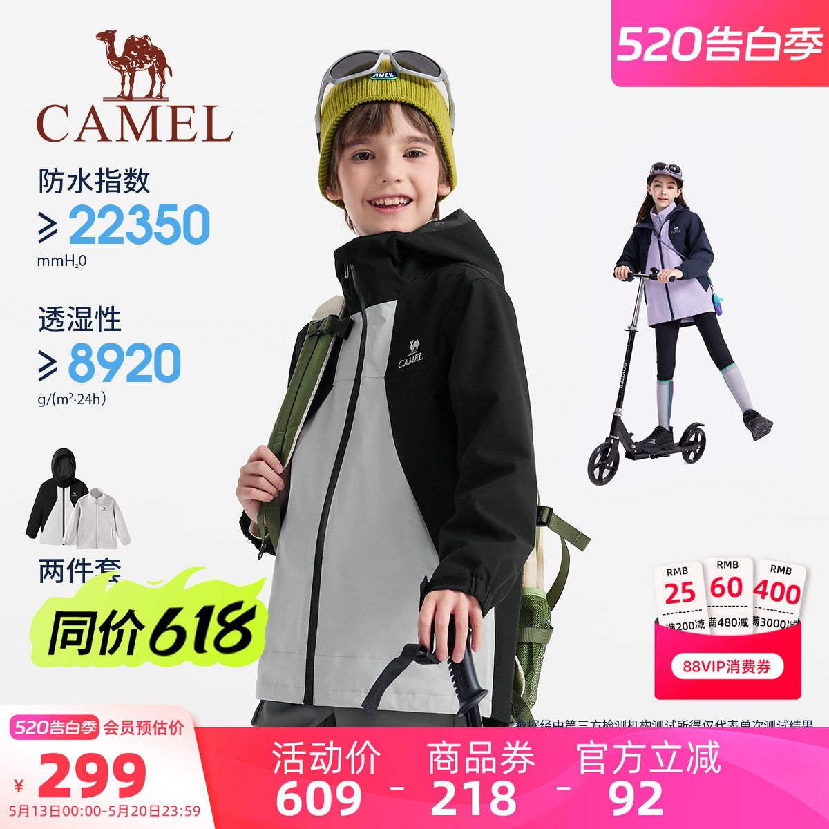 小骆驼儿童冲锋衣三合一2026新款户外防风防水女童登山服男童外套
