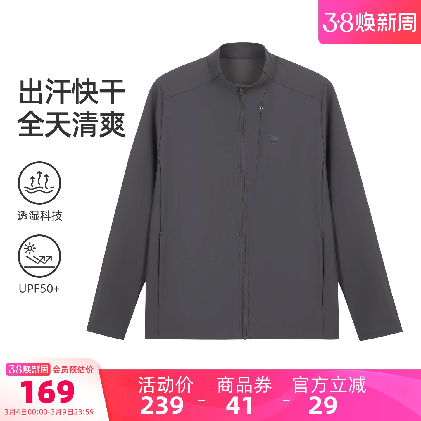 骆驼男装防晒衣时尚透气海边薄外套男款防紫外线凉感夏季户外新款