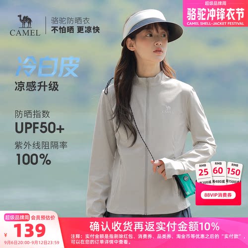 骆驼冷白皮|原纱防晒衣女修身
