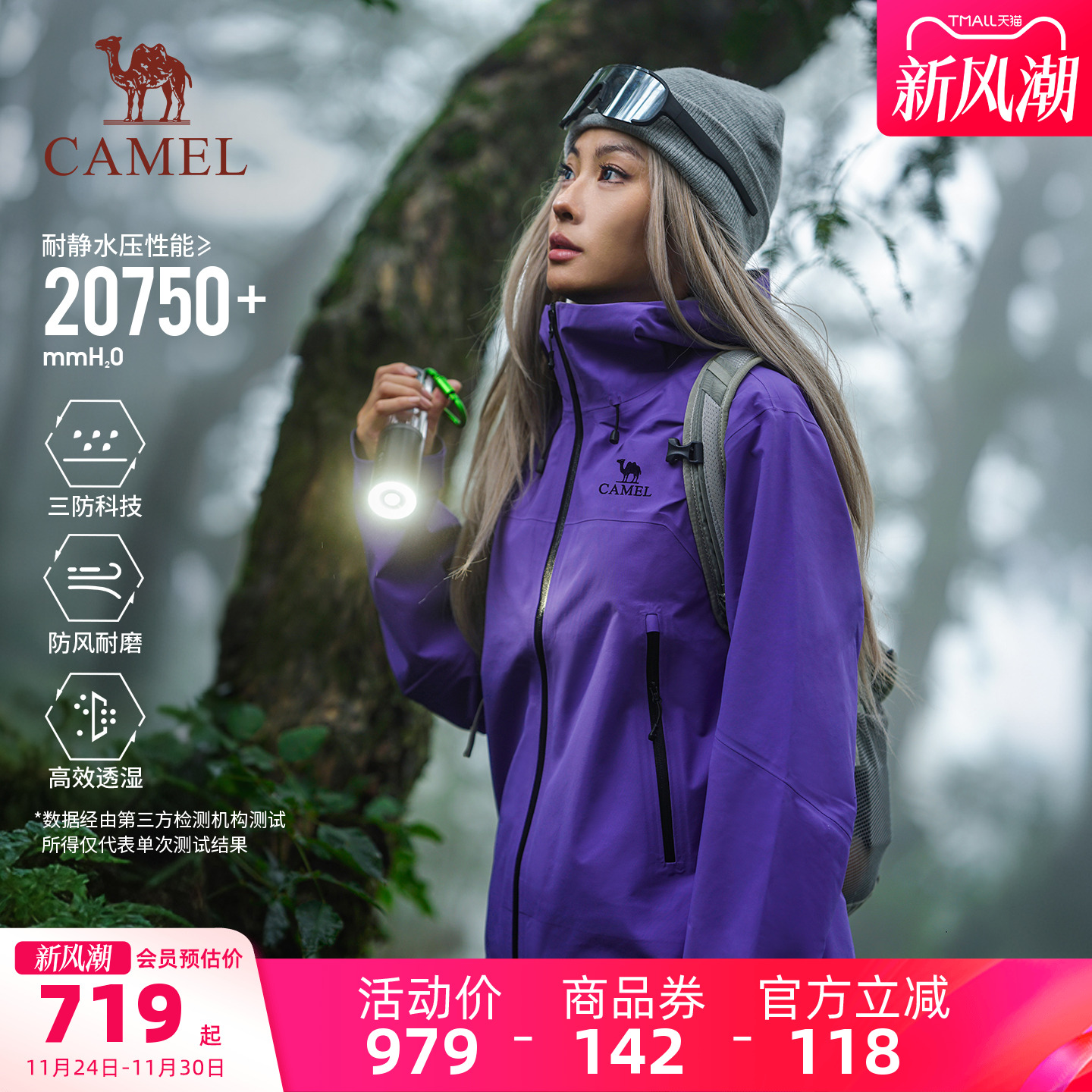 骆驼户外硬壳单冲PRO冲锋衣男女款腋下拉链3L压胶防水防暴雨外套