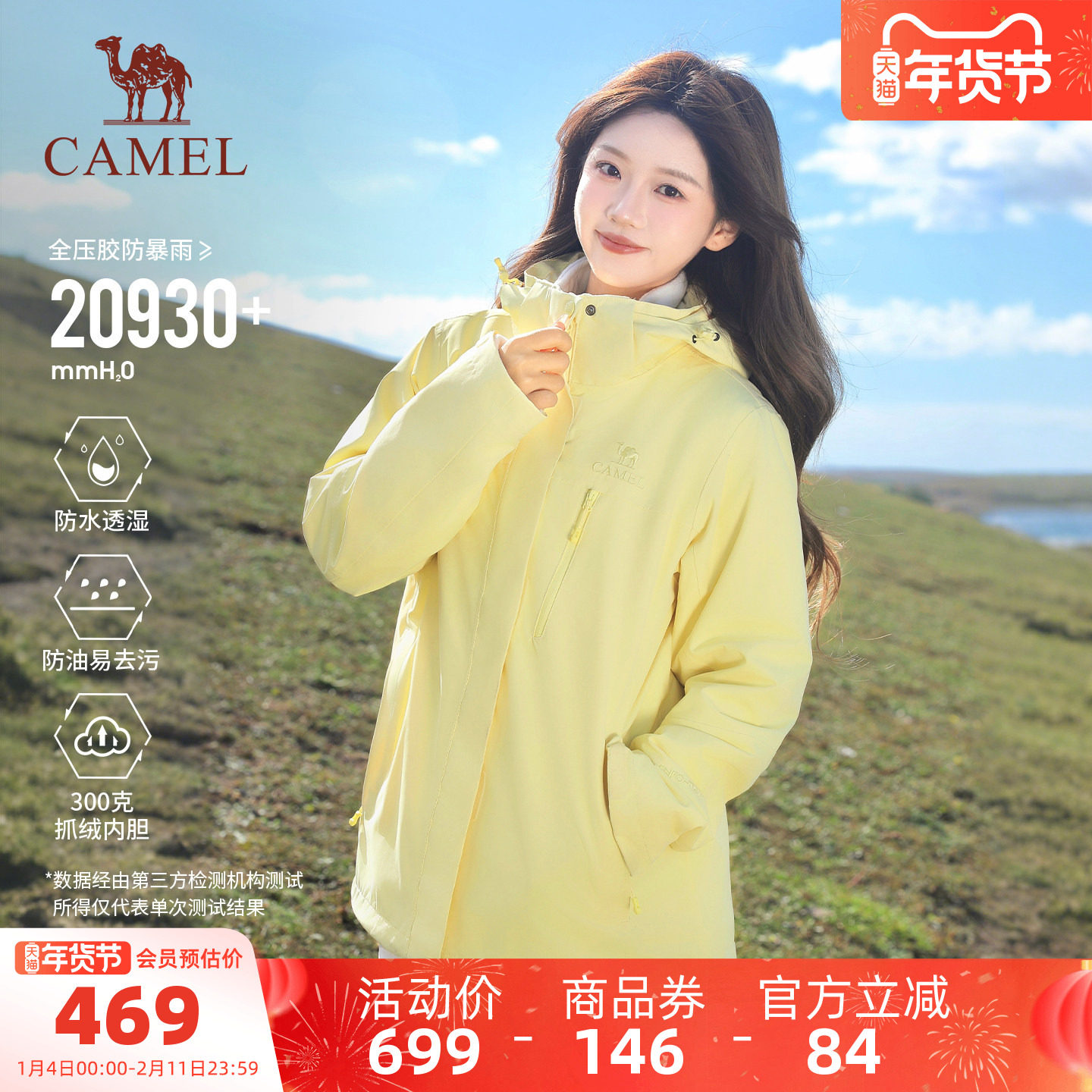 骆驼户外冲锋衣女三合一2025秋冬新款外套防风防水旅游登山服装男,户外/登山/野营/旅行用品,冲锋衣,淘宝优惠券,粉丝福利购,淘宝优惠卷