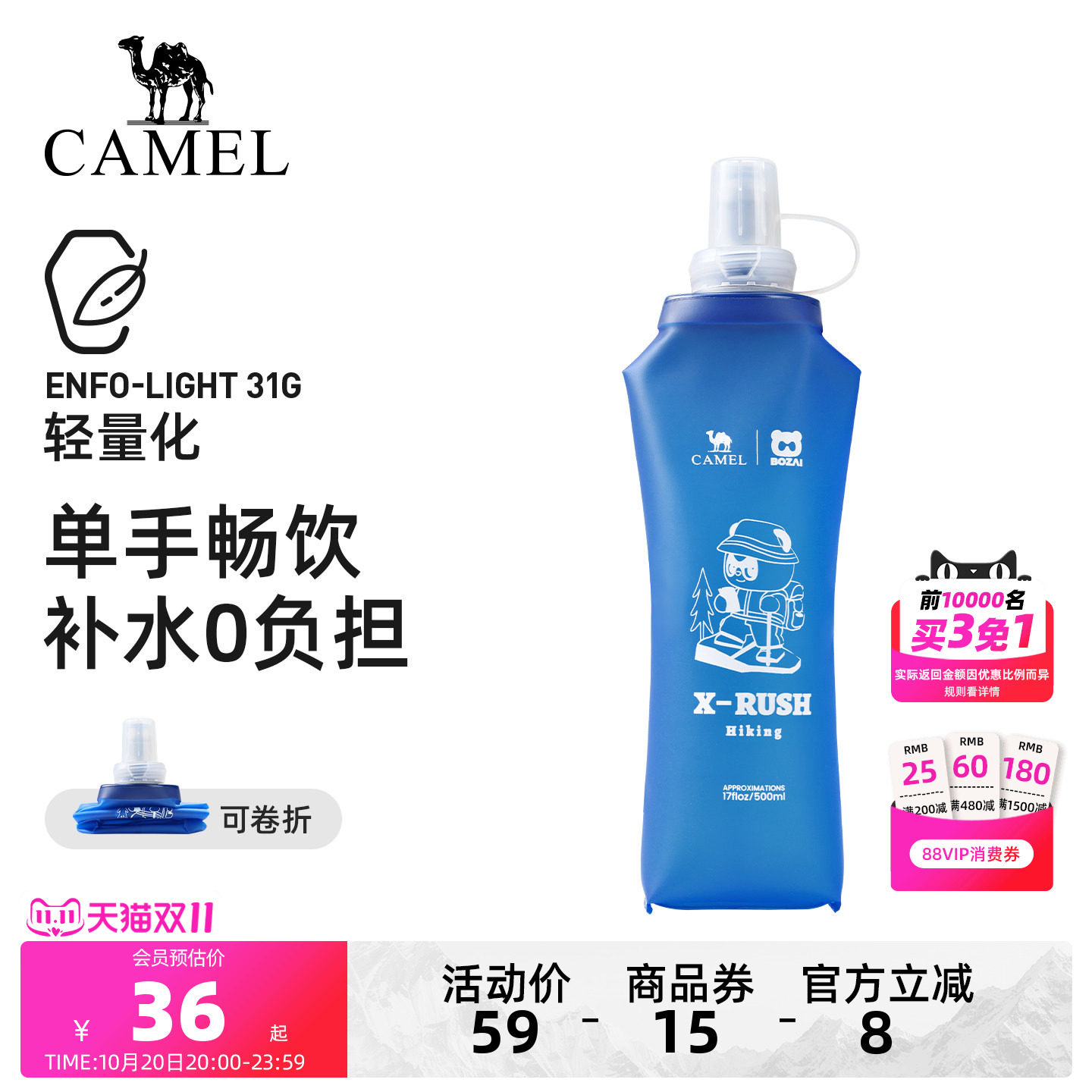 骆驼软水壶户外跑步水壶