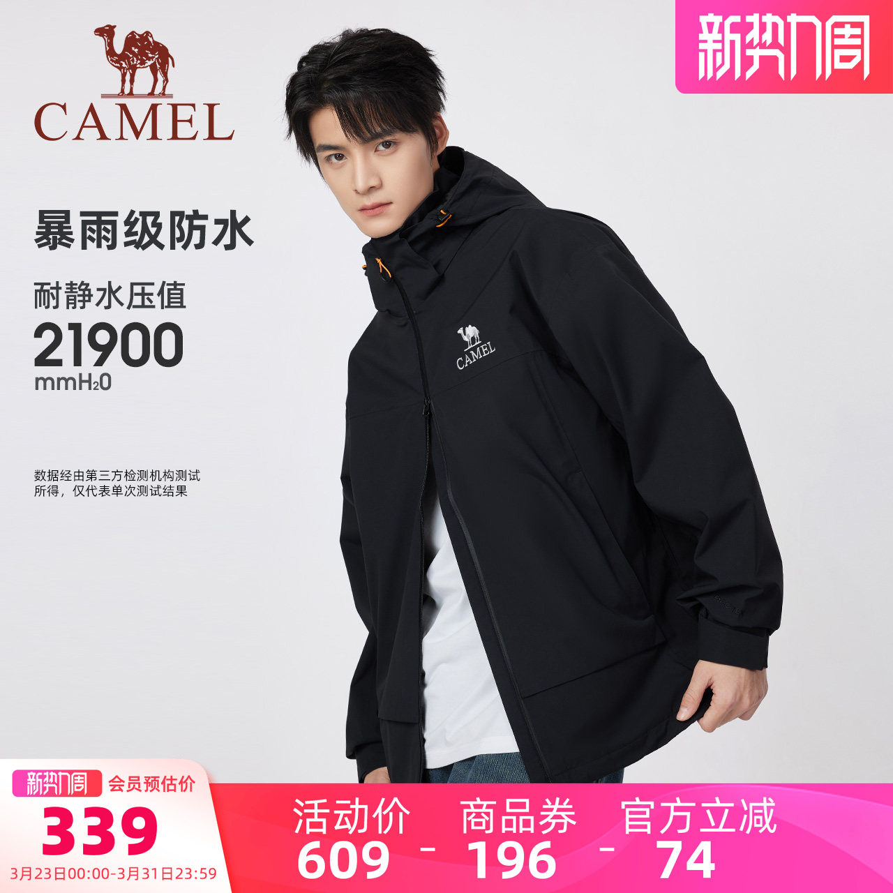 骆驼男装冲锋衣薄外套男女防风防水户外登山硬壳夹克徒步新款春夏