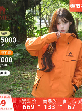 骆驼女装三防橙色冲锋衣三合一春秋新款登山防风防水休闲外套夹克