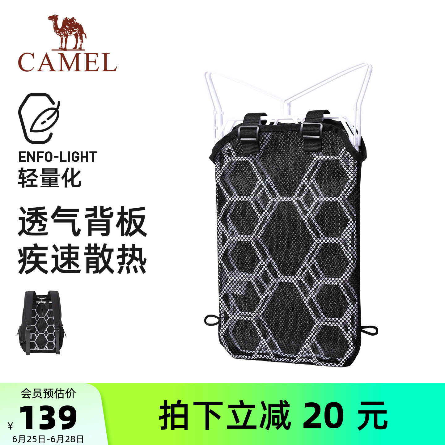 【不闷背神器】骆驼背包透气背板