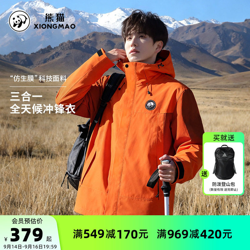骆驼熊猫系列三合一冲锋衣图片