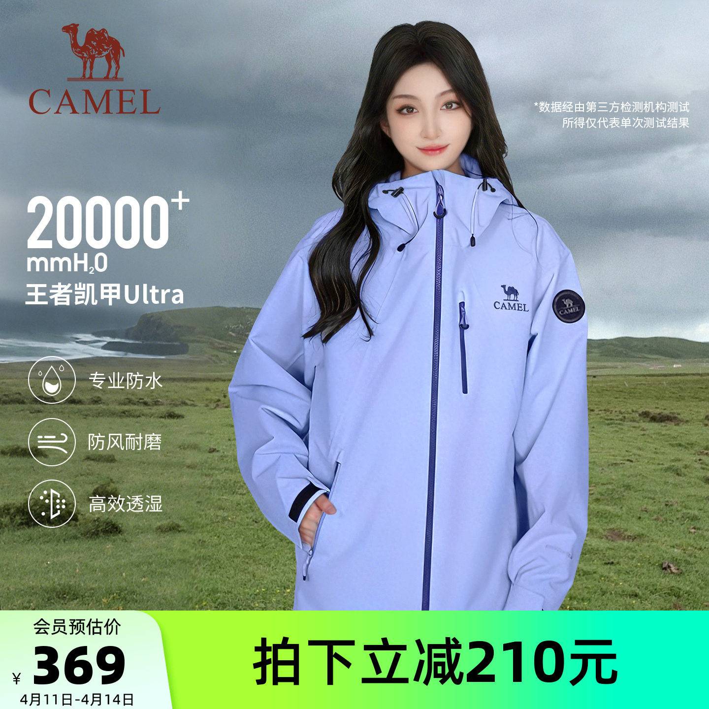 【王者凯甲Ultra-单冲】骆驼单层冲锋衣男女2026春季新品登山外套