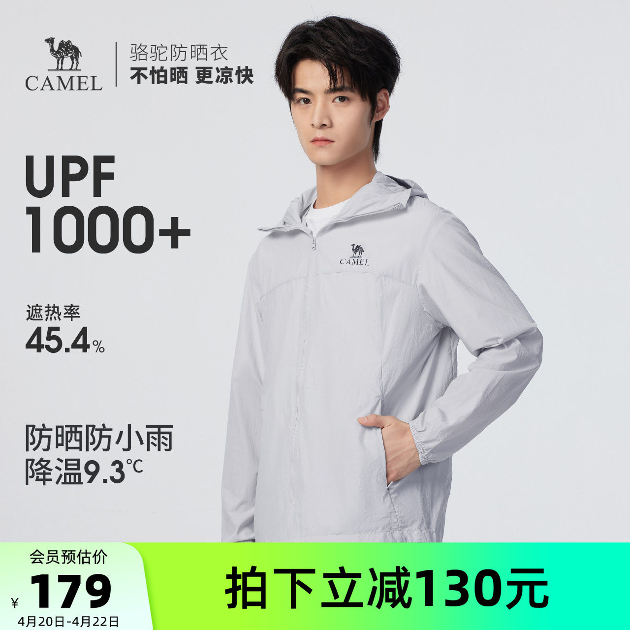 骆驼男装防晒衣男户外防紫外线遮阳透气皮肤衣夏upf50钓鱼服外套