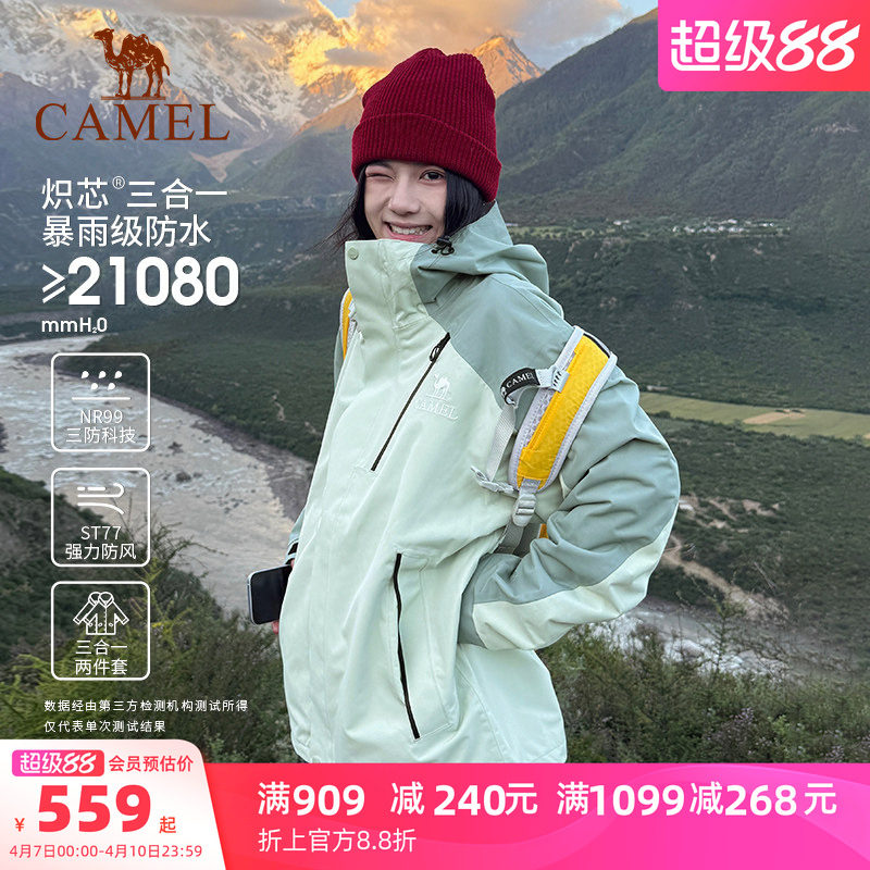 骆驼王者凯甲Evo系列冲锋衣男女款三合一可拆卸春季防水旅游外套