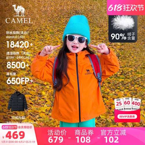 骆驼儿童冲锋衣户外男童羽绒服