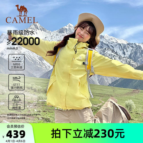 三合一可拆卸两件套 防风防水 户外徒步登山