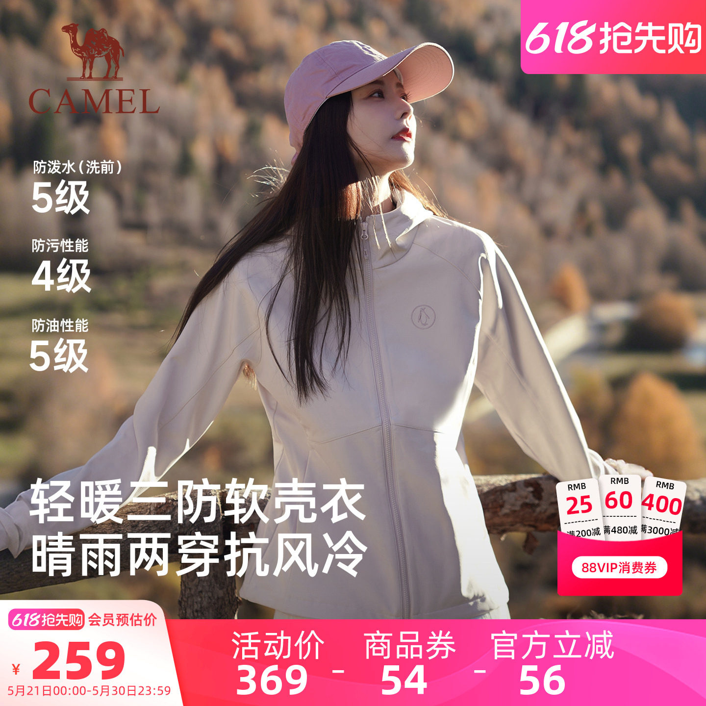 骆驼企鹅户外晴雨软壳衣女2026新款春夏粉色好看外套三防运动服