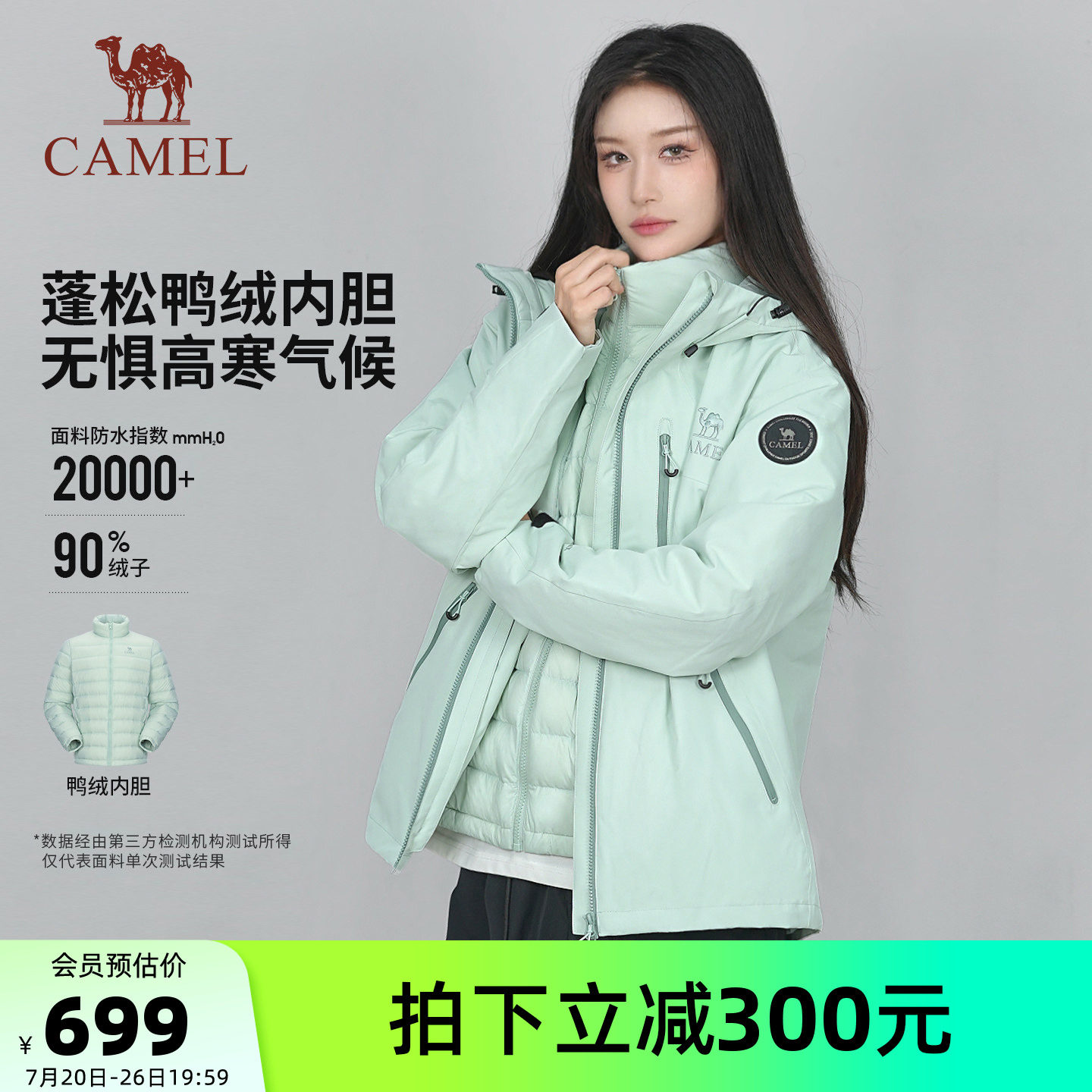 [羽绒内胆]骆驼王者凯甲Ultra冲锋衣户外防水防风登山服外套