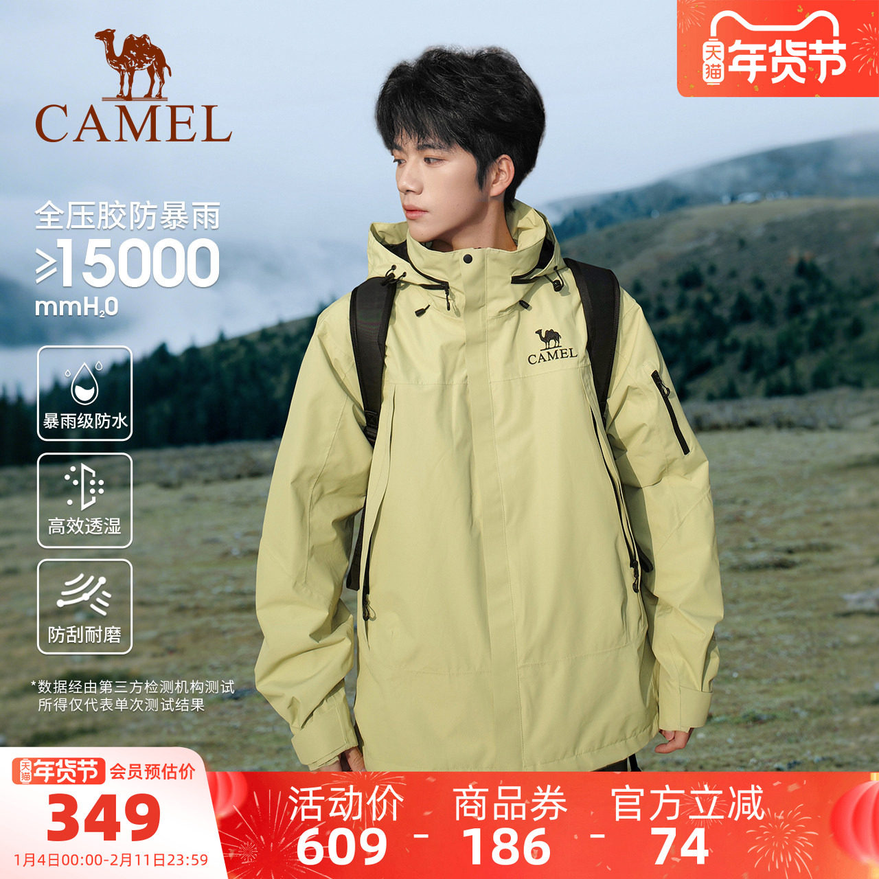 骆驼户外青果绿冲锋衣男防风防水单层外套薄款四季旅游夹克登山服