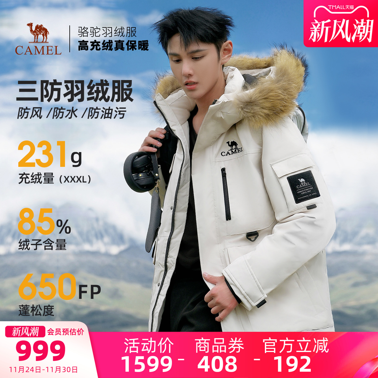 同款户外中长款羽绒服骆驼